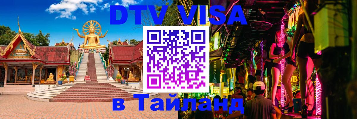 Оформление DTV визы под ключ: стоимость и тарифы, только загранпаспорт - Белград  20.11.2025 